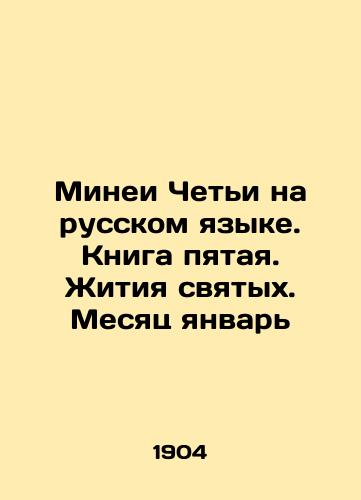 Minei Cheti na russkom yazyke. Kniga pyataya. Zhitiya svyatykh. Mesyats yanvar/Mineis Cheti in Russian. Book Five. Lives of Saints. The month of January In Russian - landofmagazines.com