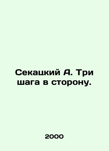 Sekatskiy A. Tri shaga v storonu./Sekatsky A. Three steps to the side. In Russian - landofmagazines.com