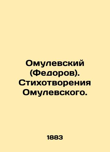 Omulevskiy (Fedorov). Stikhotvoreniya Omulevskogo./Omulevsky (Fedorov). Poems by Omulevsky. In Russian - landofmagazines.com