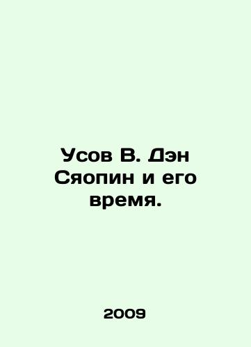 Usov V. Den Syaopin i ego vremya./W. Deng Xiaopings moustache and his time. In Russian - landofmagazines.com