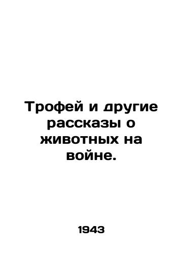 Trofey i drugie rasskazy o zhivotnykh na voyne./The trophy and other stories about animals in war. In Russian - landofmagazines.com