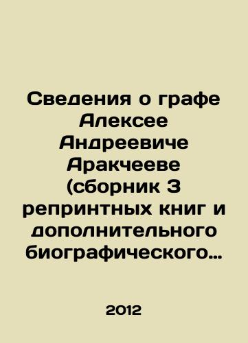 Svedeniya o grafe Aleksee Andreeviche Arakcheeve (sbornik 3 reprintnykh knig i dopolnitelnogo biograficheskogo materiala)./Information about Count Alexey Andreevich Arakcheev (collection of 3 reprinted books and additional biographical material). In Russian - landofmagazines.com