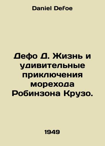 Defo D. Zhizn i udivitelnye priklyucheniya morekhoda Robinzona Kruzo./Defoe D. The Life and Amazing Adventures of Sailor Robinson Crusoe. In Russian - landofmagazines.com