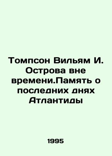 Tompson Vilyam I. Ostrova vne vremeni.Pamyat o poslednikh dnyakh Atlantidy/Thompson William I. Islands Out of Time. Memory of the Last Days of Atlantis In Russian - landofmagazines.com
