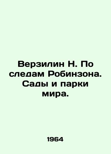 Verzilin N. Po sledam Robinzona. Sady i parki mira./Verzilyn N. In the footsteps of Robinson. Gardens and parks of the world. In Russian - landofmagazines.com