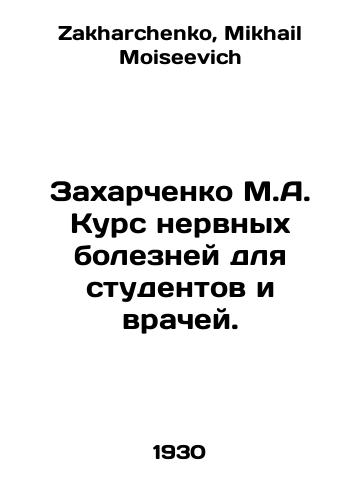 Zakharchenko M.A. Kurs nervnykh bolezney dlya studentov i vrachey./Zakharchenko M.A. A course of nervous diseases for students and doctors. In Russian - landofmagazines.com