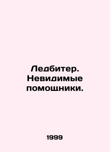 Ledbiter. Nevidimye pomoshchniki./Ledbeater. Invisible helpers. In Russian - landofmagazines.com