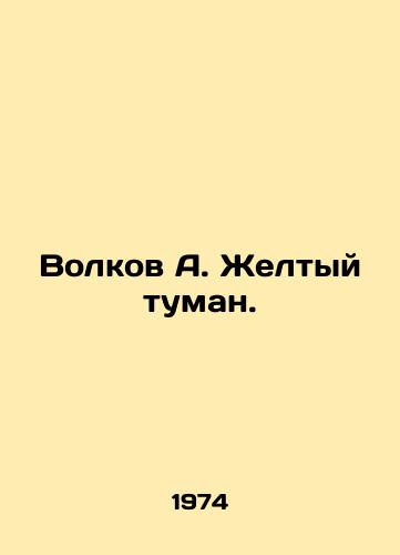Volkov A. Zheltyy tuman./Volkov A. Yellow Fog. In Russian - landofmagazines.com
