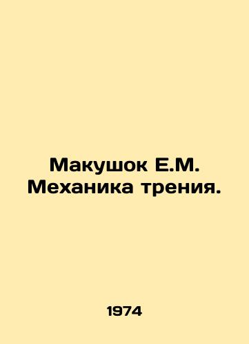 Makushok E.M. Mekhanika treniya./E.M. Friction Top. In Russian - landofmagazines.com