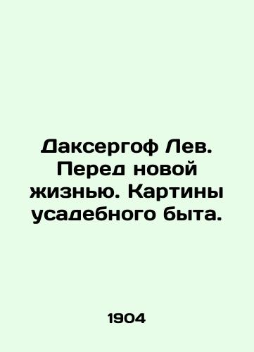 Daksergof Lev. Pered novoy zhiznyu. Kartiny usadebnogo byta./Duxerhof Leo. Before a new life. Paintings of homestead life. In Russian - landofmagazines.com