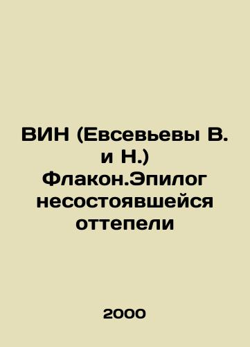 VIN (Evsevevy V. i N.) Flakon.Epilog nesostoyavsheysya ottepeli/WIN (Evsevievs V. and N.) Flakon. Epilogue of the failed thaw In Russian - landofmagazines.com