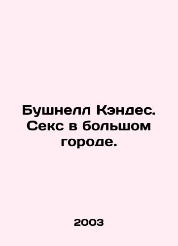 Bushnell Kendes. Seks v bolshom gorode./Bushnell Candace: Sex and the City. In Russian - landofmagazines.com