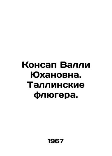 Konsap Valli Yukhanovna. Tallinskie flyugera./Konsap Valli Yuhanovna. Tallinn Flugera. In Russian - landofmagazines.com