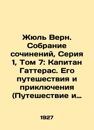 Zhyul Vern. Sobranie sochineniy, Seriya 1, Tom 7: Kapitan Gatteras. Ego puteshestviya i priklyucheniya (Puteshestvie i priklyucheniya kapitana Gatterasa)./Jules Verne: A Collection of Works, Series 1, Volume 7: Captain Gatteras. His Travels and Adventures (Captain Gatterass Travels and Adventures). In Russian - landofmagazines.com