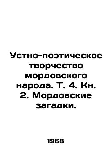 Ustno-poeticheskoe tvorchestvo mordovskogo naroda. T. 4. Kn. 2. Mordovskie zagadki./Oral-poetic creativity of the Mordovian people. Vol. 4. Book 2. Mordovskie riddles. In Russian - landofmagazines.com