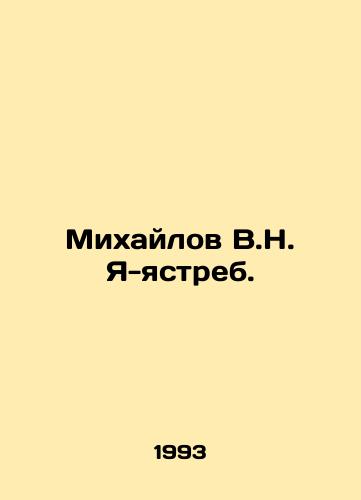 Mikhaylov V.N. Ya-yastreb./Mikhailov V.N. I am a hawk. In Russian - landofmagazines.com