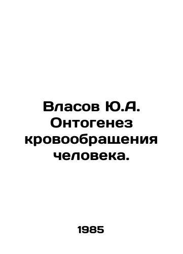 Vlasov Yu.A. Ontogenez krovoobrashcheniya cheloveka./Yu.A. Vlasov Ontogenesis of Human Circulation. In Russian - landofmagazines.com