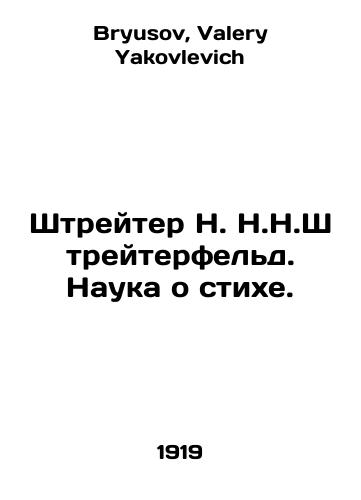 Shtreyter N. N.N.Shtreyterfeld. Nauka o stikhe./Streiter N.N.Streiterfeld. The Science of Verse. In Russian - landofmagazines.com