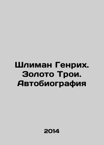 Shliman Genrikh. Zoloto Troi. Avtobiografiya/Schliemann Heinrich. Gold of Troy. Autobiography In Russian - landofmagazines.com