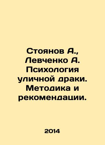 Stoyanov A.,  Levchenko A. Psikhologiya ulichnoy draki. Metodika i rekomendatsii./Stoyanov A.,  Levchenko A. Psychology of Street Fighting. Methodology and Recommendations. In Russian - landofmagazines.com