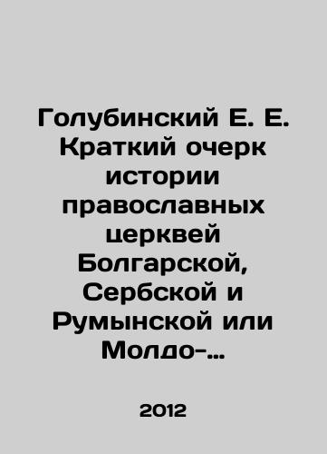 Golubinskiy E. E. Kratkiy ocherk istorii pravoslavnykh tserkvey Bolgarskoy, Serbskoy i Rumynskoy ili Moldo-Valashskoy/Golubinsky E. E. Brief History of the Orthodox Churches of Bulgaria, Serbia and Romania or Moldo-Valash In Russian - landofmagazines.com