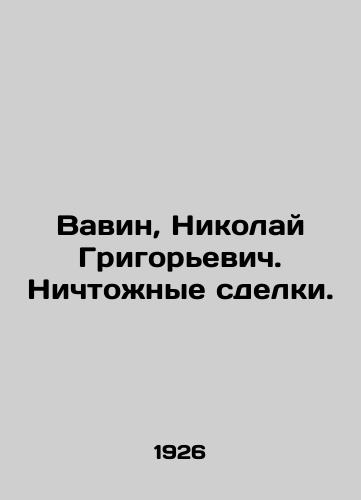 Vavin, Nikolay Grigorevich. Nichtozhnye sdelki./Vavin, Nikolai Grigoryevich In Russian - landofmagazines.com