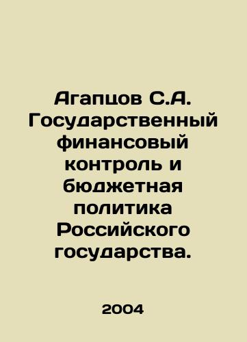 Agaptsov S.A. Gosudarstvennyy finansovyy kontrol i byudzhetnaya politika Rossiyskogo gosudarstva./Agaptsov S.A. State financial control and budgetary policy of the Russian state. In Russian - landofmagazines.com