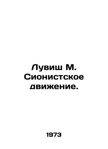Luvish M. Sionistskoe dvizhenie./Luvish M. The Zionist Movement. In Russian - landofmagazines.com
