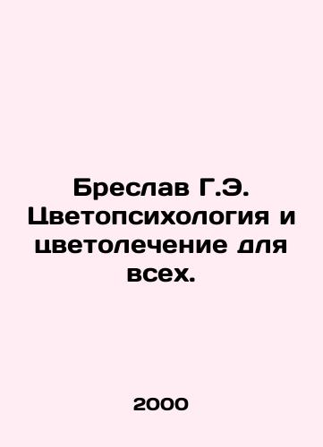 Breslav G.E. Tsvetopsikhologiya i tsvetolechenie dlya vsekh./Breslav G.E. Color Psychology and Color Therapy for All. In Russian - landofmagazines.com