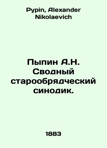 Pypin A.N. Svodnyy staroobryadcheskiy sinodik./Pypin A.N. Consolidated Old Believer Synod. In Russian - landofmagazines.com