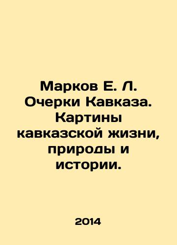 Markov E. L. Ocherki Kavkaza. Kartiny kavkazskoy zhizni, prirody i istorii./E.L. Markov Essays on the Caucasus. Paintings of Caucasian Life, Nature and History. In Russian - landofmagazines.com