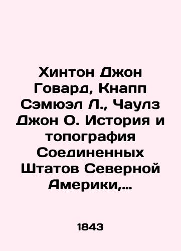 Khinton Dzhon Govard, Knapp Semyuel L., Chaulz Dzhon O. Istoriya i topografiya Soedinennykh Shtatov Severnoy Ameriki, s samogo rannego perioda; vklyuchaet politicheskuyu i biograficheskuyu istoriyu; geografiyu, geologiyu, mineralogiyu, zoologiyu i botaniku; selskoe khozyaystvo, manufaktury i torgovlyu; zakony, nravy, obychai i/Hinton John Howard, Knapp Samuel L., Charles John O. History and topography of the United States of North America, from the earliest period; includes political and biographical history; geography, geology, mineralogy, zoology and botany; agriculture, manufacturing and trade; laws, mores, customs and In Russian - landofmagazines.com