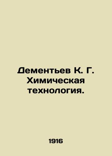 Dementev K. G. Khimicheskaya tekhnologiya./Dementiev K. G. Chemical Technology. In Russian - landofmagazines.com