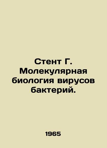 Stent G. Molekulyarnaya biologiya virusov bakteriy./Stent G. Molecular Biology of Bacterial Viruses. In Russian - landofmagazines.com