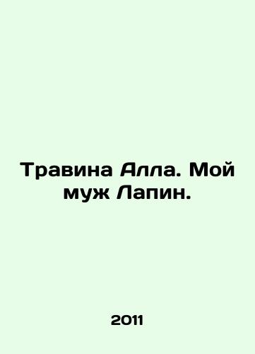 Travina Alla. Moy muzh Lapin./Travina Alla. My husband Lapin. In Russian - landofmagazines.com