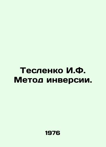 Teslenko I.F. Metod inversii./Teslenko I.F. Inversion Method. In Ukrainian - landofmagazines.com