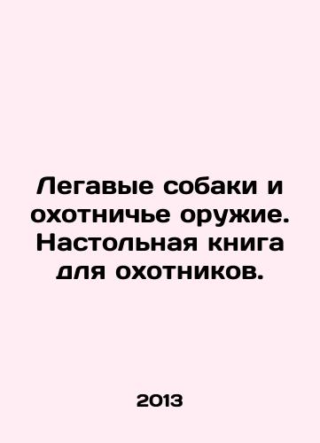Legavye sobaki i okhotniche oruzhie. Nastolnaya kniga dlya okhotnikov./Legal dogs and hunting weapons. A handbook for hunters. In Russian - landofmagazines.com