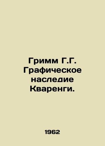 Grimm G.G. Graficheskoe nasledie Kvarengi./Grimm H.G. The Graphic Legacy of Quarenga. In Russian - landofmagazines.com