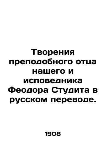 Tvoreniya prepodobnogo ottsa nashego i ispovednika Feodora Studita v russkom perevode./Creations of our Venerable Father and Confessor Theodore Studit in Russian translation. In Russian - landofmagazines.com