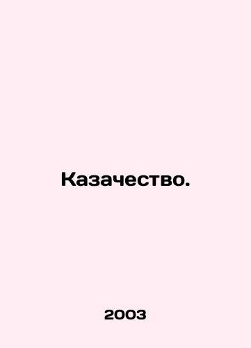 Kazachestvo./Cossacks. In Russian - landofmagazines.com