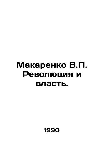 Makarenko V.P. Revolyutsiya i vlast./Makarenko V.P. Revolution and Power. In Russian - landofmagazines.com