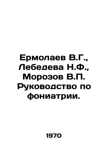Ermolaev V.G., Lebedeva N.F., Morozov V.P. Rukovodstvo po foniatrii./V.G. Ermolaev, N.F. Lebedeva, V.P. Morozovs Guide to Phoniatrics. In Russian - landofmagazines.com