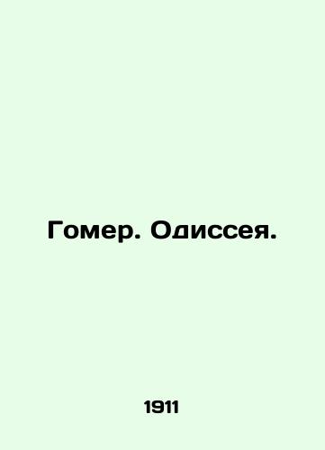 Gomer. Odisseya./Homer. Odyssey. In Russian - landofmagazines.com