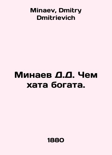 Minaev D.D. Chem khata bogata./Minaev D.D. Chem khata is rich. In Russian - landofmagazines.com