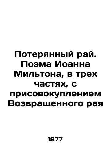 Poteryannyy ray. Poema Ioanna Miltona, v trekh chastyakh, s prisovokupleniem Vozvrashchennogo raya/Paradise Lost. John Miltons poem, in three parts, with the addition of Paradise Returned In Russian - landofmagazines.com