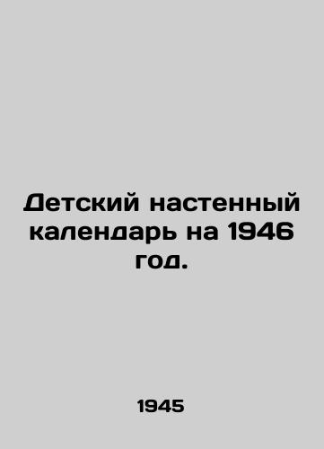 Detskiy nastennyy kalendar na 1946 god./Childrens Wall Calendar 1946. In Russian - landofmagazines.com