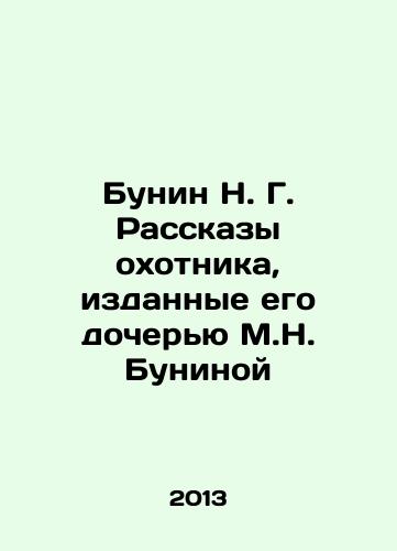 Bunin N. G. Rasskazy okhotnika, izdannye ego docheryu M.N. Buninoy/Bunin N. G. Stories of the hunter, published by his daughter M.N. Bunin In Russian - landofmagazines.com