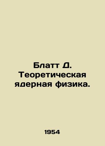 Blatt D. Teoreticheskaya yadernaya fizika./Blatt D. Theoretical nuclear physics. In Russian - landofmagazines.com