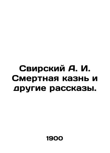 Svirskiy A. I. Smertnaya kazn i drugie rasskazy./Svirsky A. I. Death Penalty and Other Stories. In Russian - landofmagazines.com