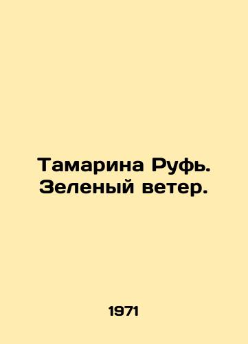 Tamarina Ruf. Zelenyy veter./Tamarina Ruth. Green Wind. In Russian - landofmagazines.com